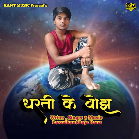 Dharti ke bojh | Boomplay Music