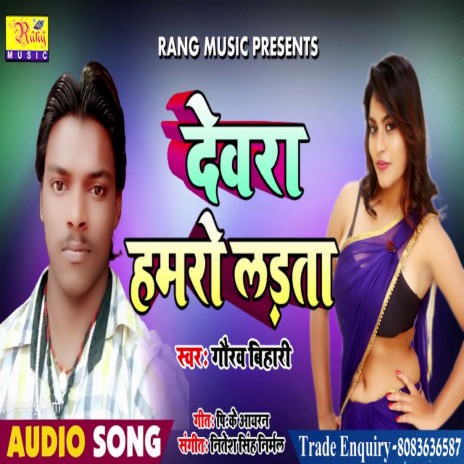 Devra Hamro Ladata (Bhojpuri) | Boomplay Music