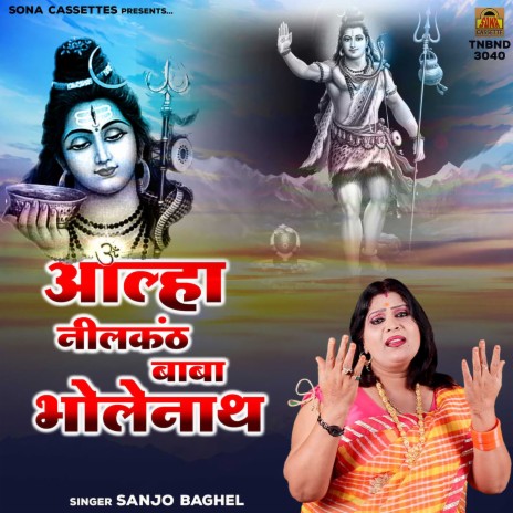 Aalha Neelkanth Baba Bholenath | Boomplay Music