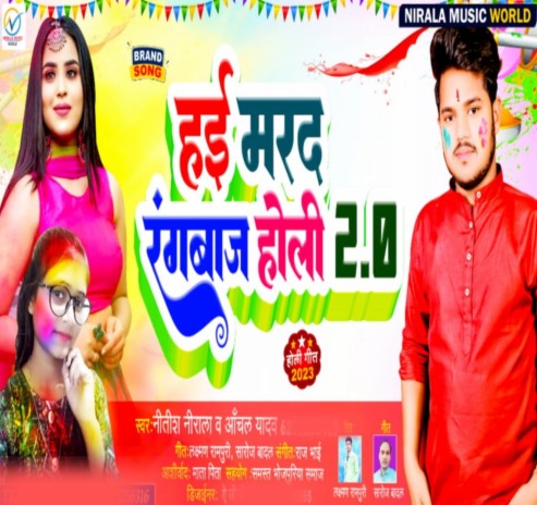 Hayi Marad Rangbaz Holi 2.0 (Bhojpuri) ft. Anchal Yadav | Boomplay Music