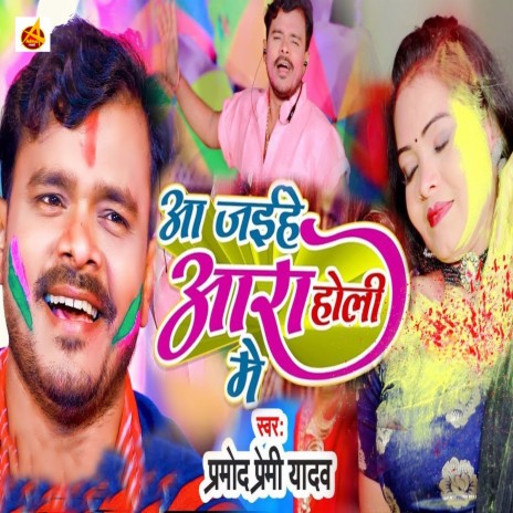 Aa Jahe Ara Holi Me ft. Shilpi Dehati