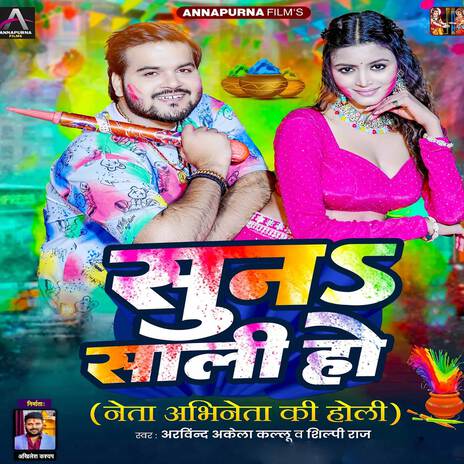 Suna Saali Ho | Boomplay Music