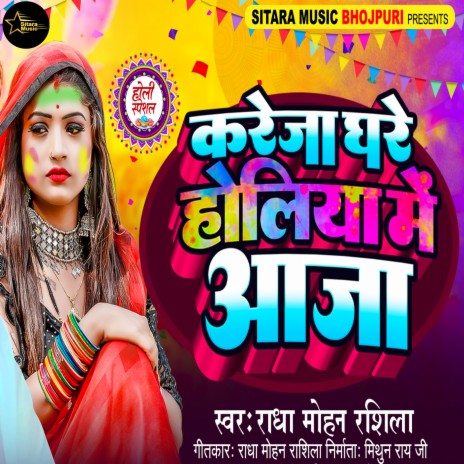 Kareja Ghare Holiye Me Aaja | Boomplay Music