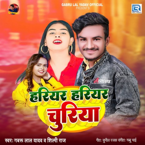 Hariyar Hariyar Churiya ft. Shilpi Raj | Boomplay Music