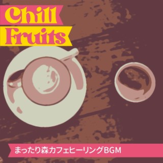 まったり森カフェヒーリングbgm