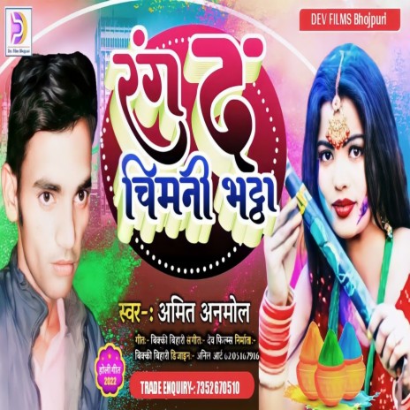 Rang Da Chimani Ke Bhatha (Bhojpuri Song) | Boomplay Music