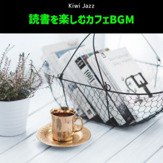 読書を楽しむカフェbgm