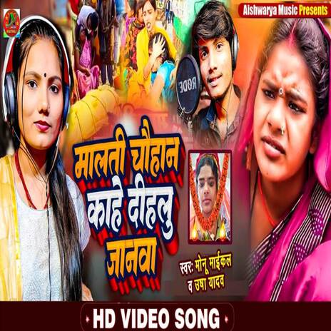 Malti Chauhan Gaile Duniya Chhor | Boomplay Music