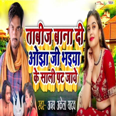 Tabiz Bana Di Ojha Ji | Boomplay Music