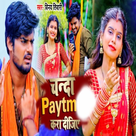 Chanda Paytm Kara Digiye | Boomplay Music