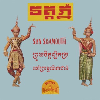 ព្រួយចិត្តដ្បិតស្រី & ចៅព្រាម្មណ៍៣ជាន់ (2023 Remastered Version)