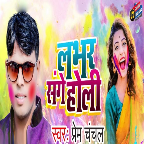 Lover Sange Holi | Boomplay Music