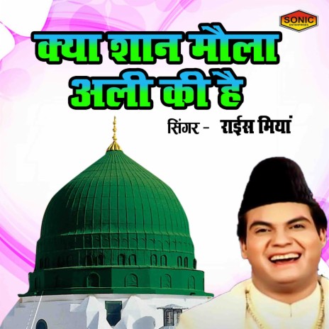 Kya Shaan Maula Ali Ki Hai | Boomplay Music