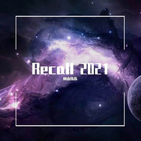 Recall (纯音乐版) | Boomplay Music