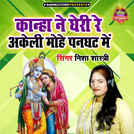 Kanha Ne Gheri Re Akeli Mohe Panghat Main | Boomplay Music