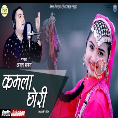 Kamla Chori (garwali) | Boomplay Music