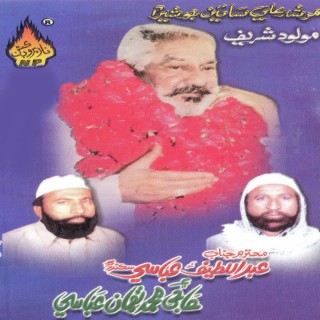 Murshid Ali Saiyin Jo Sher Aa