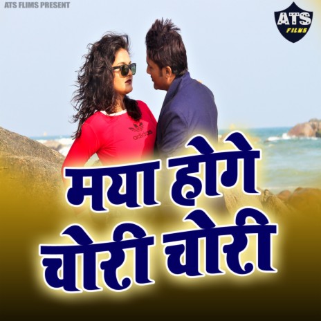 Maya Hoge Chori Chori ft. Arya Ratna | Boomplay Music