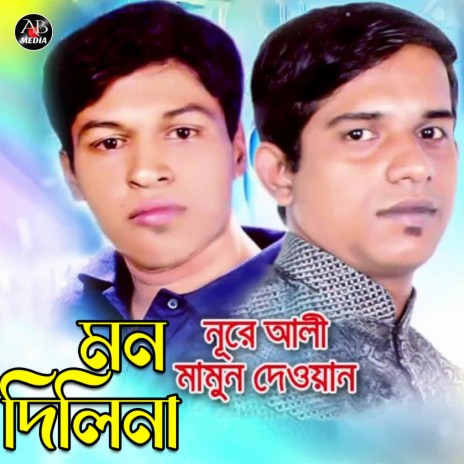 Notun Sathi Paiya | Boomplay Music