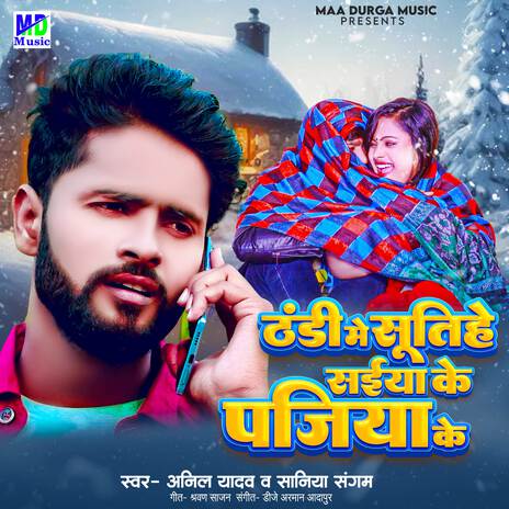 Thandhi Me Sutihe Saiya Ke Pajiyake (Maithili) | Boomplay Music