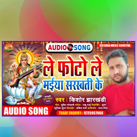 Le Photo Le Saraswati Maiya Ke Le | Boomplay Music