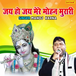 Jai Ho Jai Mere Mohan Murari