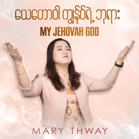 My Jehovah God | Boomplay Music