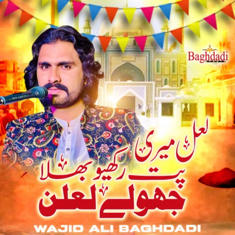 Sakhi Shahbaz Qalandar | Boomplay Music