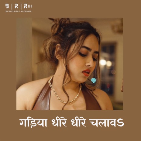 Gadiya Dhire Dhire Chalawa | Boomplay Music