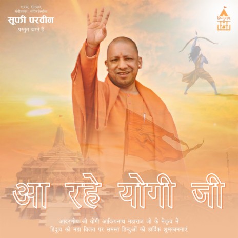 Aa Rahe Yogi Ji | Boomplay Music