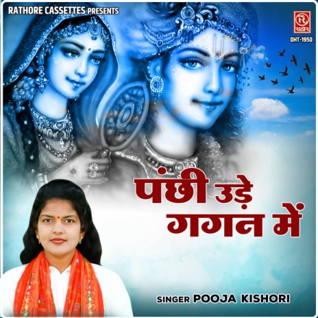 Panchhi Ude Gagan Mein | Boomplay Music