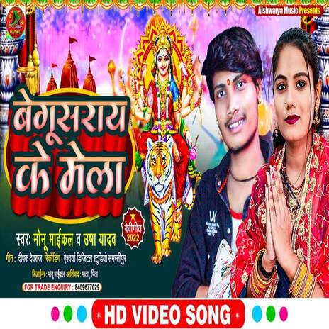 Begusarai Ke Mela (Durga Puja) ft. Monu Michael | Boomplay Music