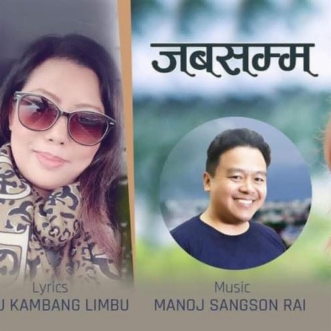 Jabasamma Yo Sansarma ft. Banika Pradhan & Manoj Sangson Rai | Boomplay Music