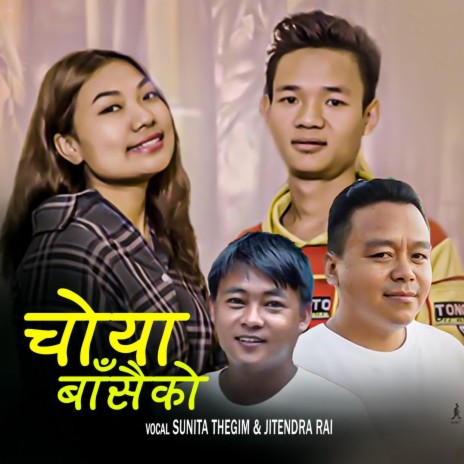Choya Basaiko- Nepali Folk Song ft. Sunita Thegim, Jiten Rai & Manoj Sangson Rai | Boomplay Music