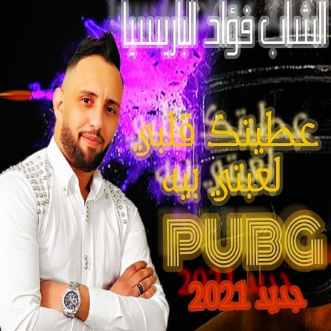 3titek galbi l3ebti bih pubg | Boomplay Music