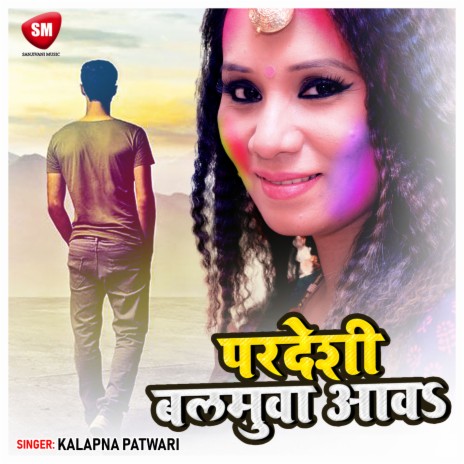 Pardeshi Balamuwa Aawa | Boomplay Music