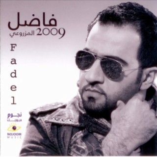 Fadel Al Mazrooei 2009