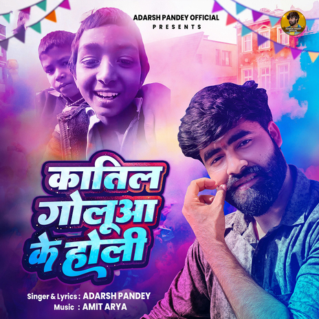 Katil Goluaa Ke Holi | Boomplay Music