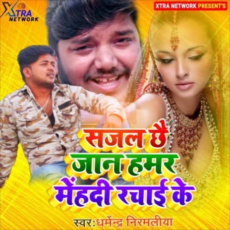 Sajal Che Jaan Hamar Mehedi Rachai Ke (Maithili) | Boomplay Music