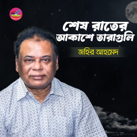 Sesh Rater Akashe Taraguli | Boomplay Music