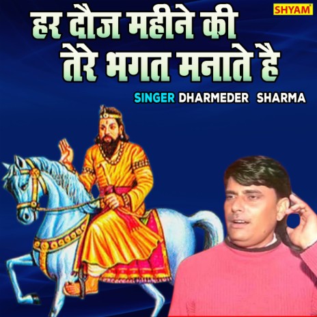 Har Dauj Mahine Ki Tere Bhagat Manate Hai | Boomplay Music