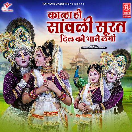 Kanha Ho Sanwali Surat Dil Ko Bhane Lagi | Boomplay Music