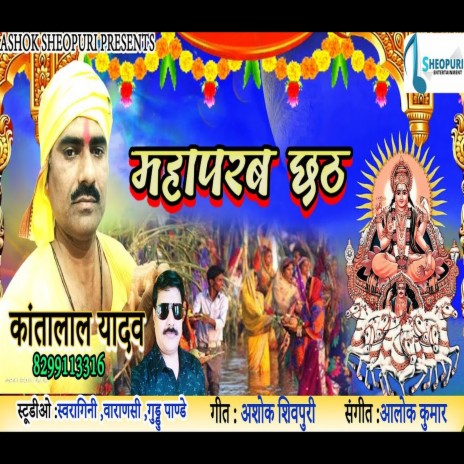 Mahaparab Chhath Puaja (Bhojpuri Bhakti Song) | Boomplay Music