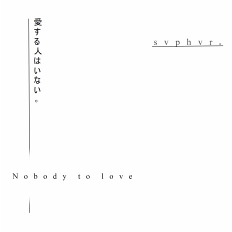 nobody to love