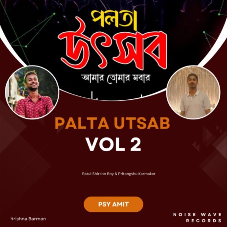 Palta Utsab, Vol. 2 ft. Pritangshu Karmakar & Ratul Shirsho Roy | Boomplay Music