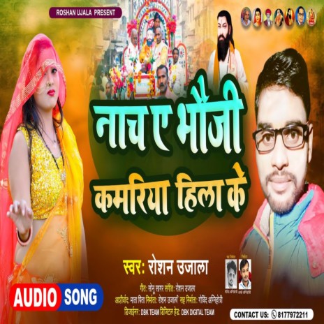 Nacha Bhauji Kamariya Hila Ke | Boomplay Music