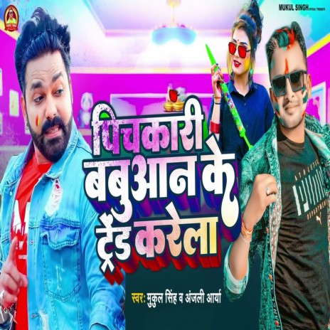 Pichkari Babuaan Ke Trand Karela ft. Anjali Arya | Boomplay Music