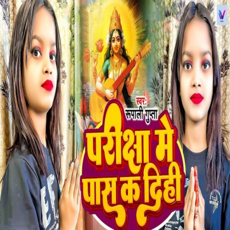 Pariksha Me Pass Ka Dihi | Boomplay Music