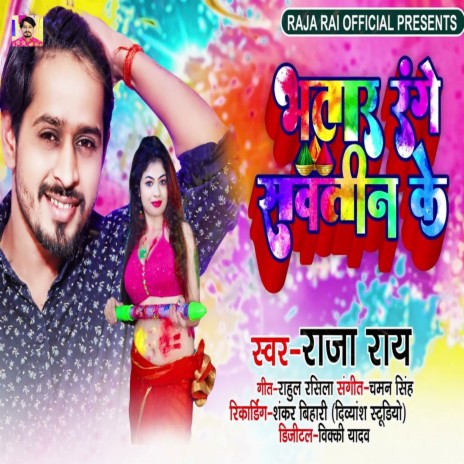 Bhatar Range Sawatin Ke (Holi Song)