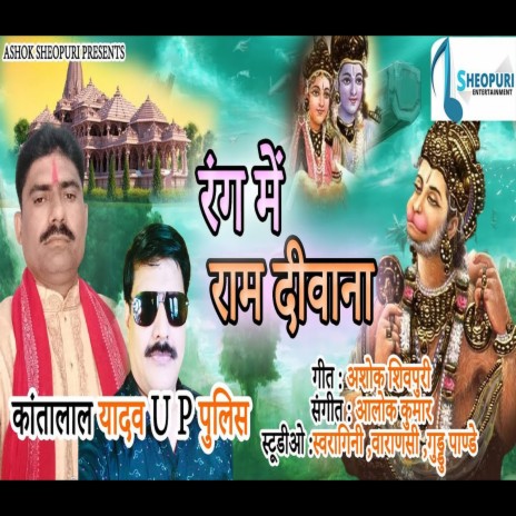 Rang Me Ram Deewana (Bhojpuri Bhakti Song) | Boomplay Music